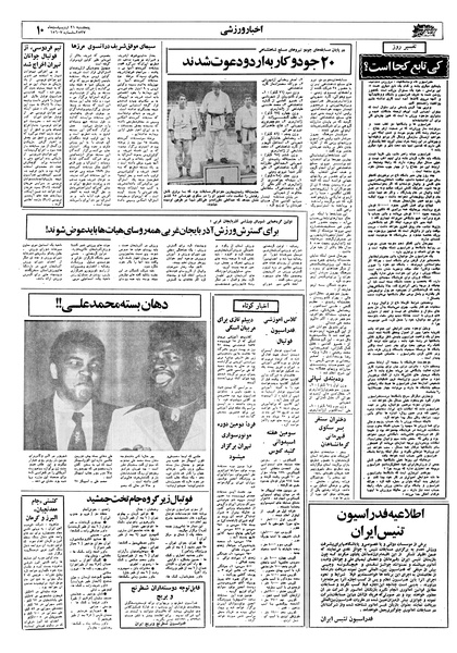 پرونده:Ettelaat13570221.pdf