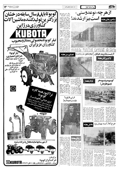 پرونده:Ettelaat13570221.pdf