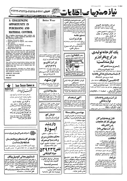 پرونده:Ettelaat13570221.pdf