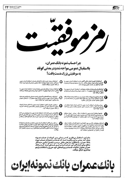 پرونده:Ettelaat13570221.pdf