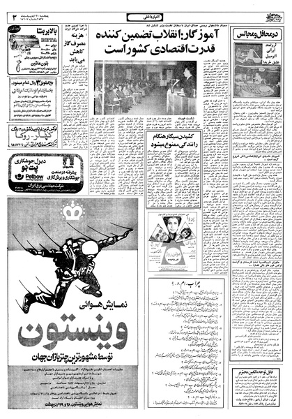 پرونده:Ettelaat13570221.pdf