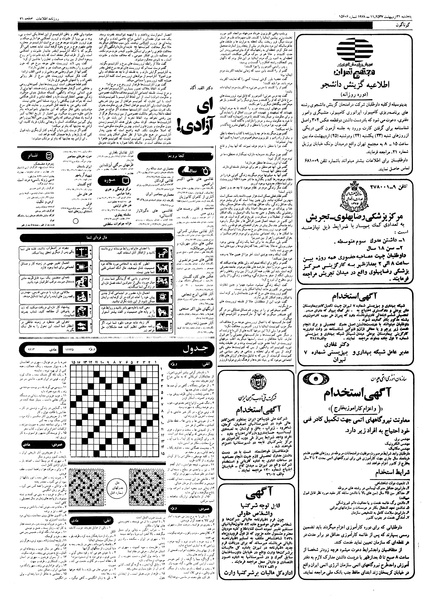 پرونده:Ettelaat13570221.pdf
