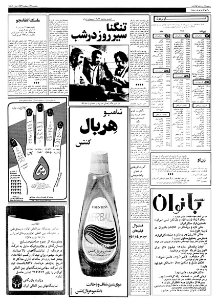 پرونده:Ettelaat13570221.pdf