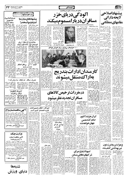 پرونده:Ettelaat13570221.pdf
