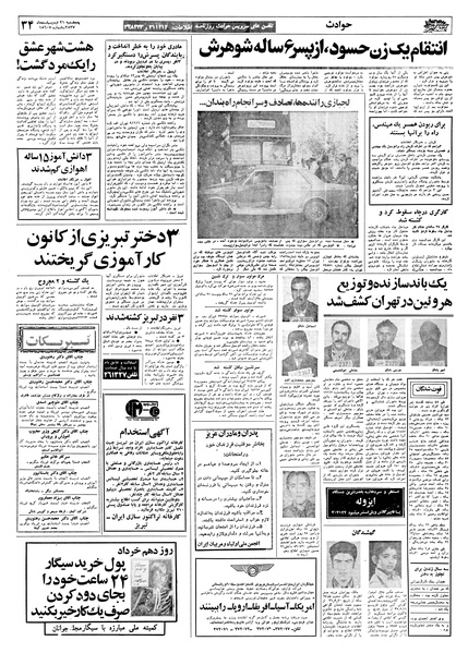 پرونده:Ettelaat13570221.pdf