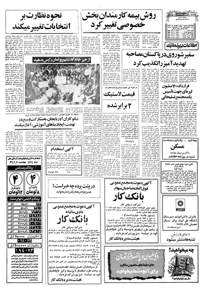 پرونده:Ettelaat13570221.pdf