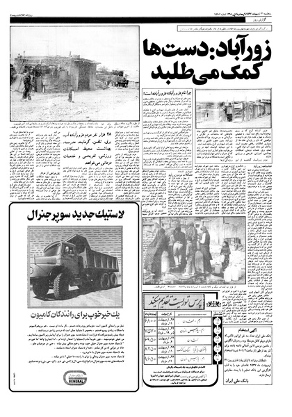 پرونده:Ettelaat13570221.pdf