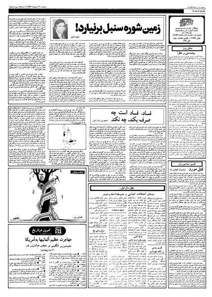 پرونده:Ettelaat13570221.pdf