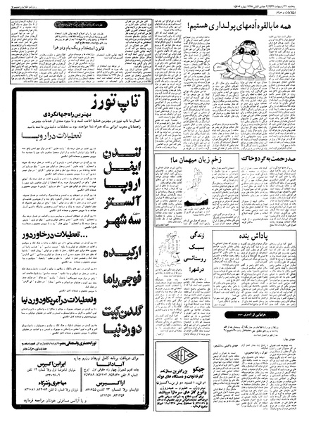 پرونده:Ettelaat13570221.pdf