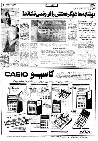 پرونده:Ettelaat13570221.pdf