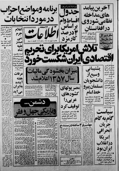 پرونده:Ettelaat13581009.pdf