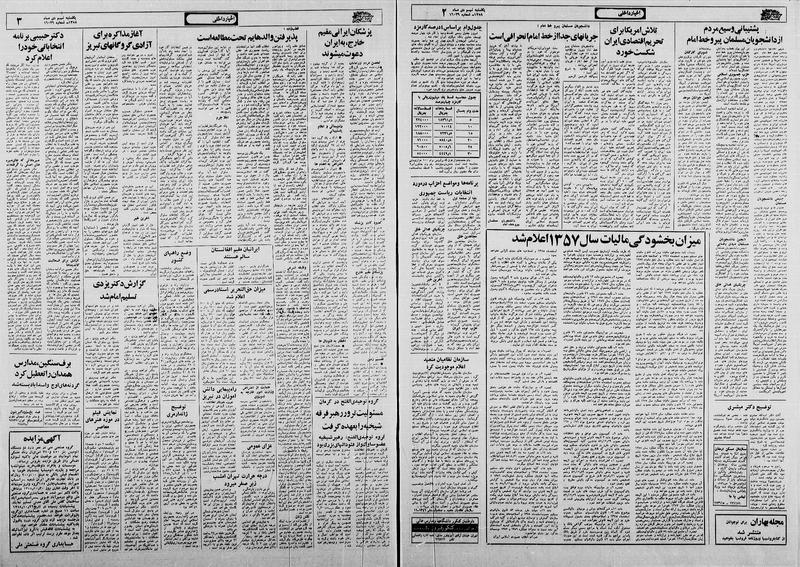 پرونده:Ettelaat13581009.pdf
