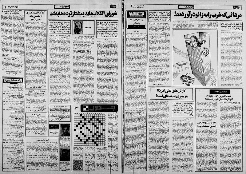 پرونده:Ettelaat13581009.pdf