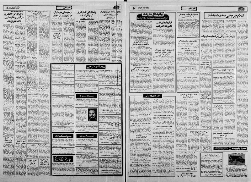 پرونده:Ettelaat13581009.pdf