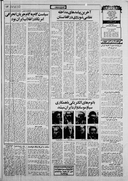 پرونده:Ettelaat13581009.pdf