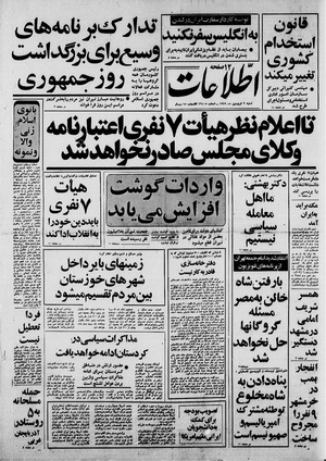 Ettelaat13590109.pdf