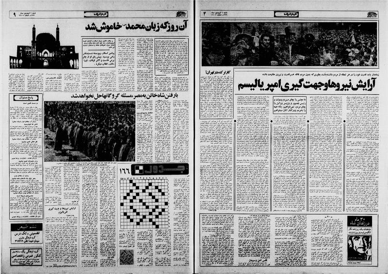 پرونده:Ettelaat13590109.pdf