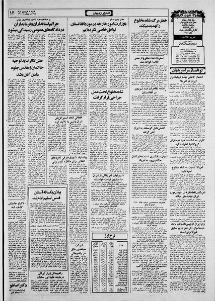 پرونده:Ettelaat13590109.pdf