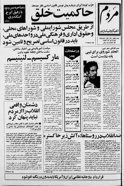 پرونده:Mardom13580409.pdf