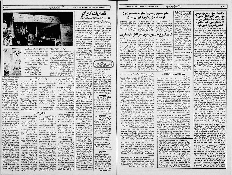 پرونده:Mardom13580409.pdf