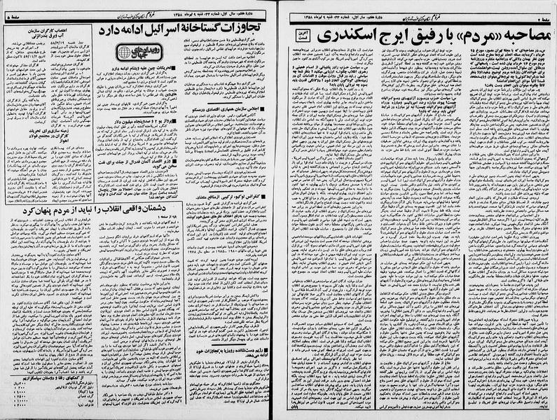 پرونده:Mardom13580409.pdf