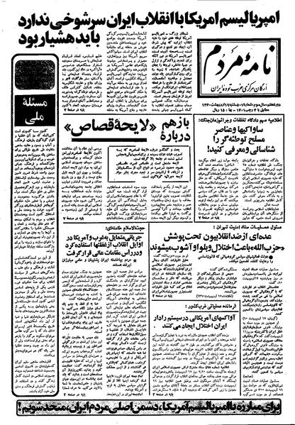 پرونده:Mardom13600219.pdf