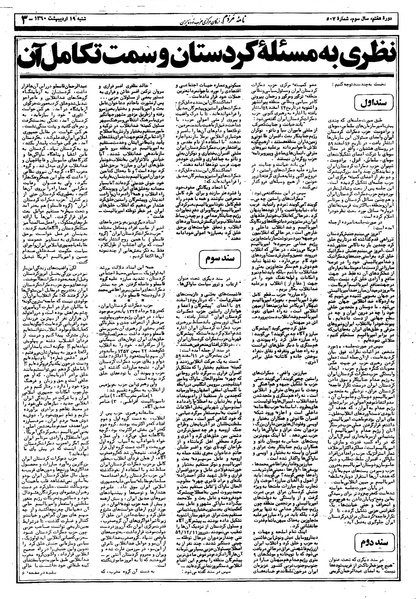 پرونده:Mardom13600219.pdf