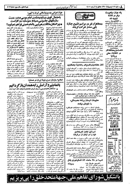 پرونده:Mardom13600219.pdf