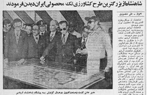 ShahanshahAryamehrVisitKhuzestan2536a.jpg