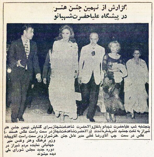 پرونده:Shahbanou9thJashnHonarShirazShahrivar1354.jpg