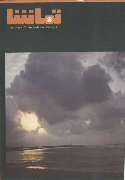 پرونده:Tamasha13501009.pdf