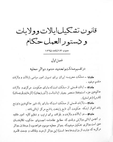 پرونده:Tashkile Eyalat Velayat.pdf