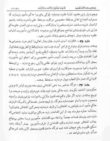پرونده:Tashkile Eyalat Velayat.pdf