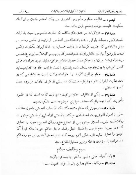 پرونده:Tashkile Eyalat Velayat.pdf