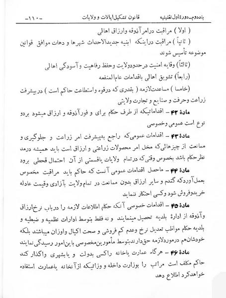 پرونده:Tashkile Eyalat Velayat.pdf