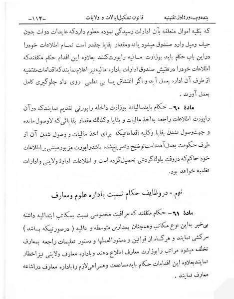 پرونده:Tashkile Eyalat Velayat.pdf