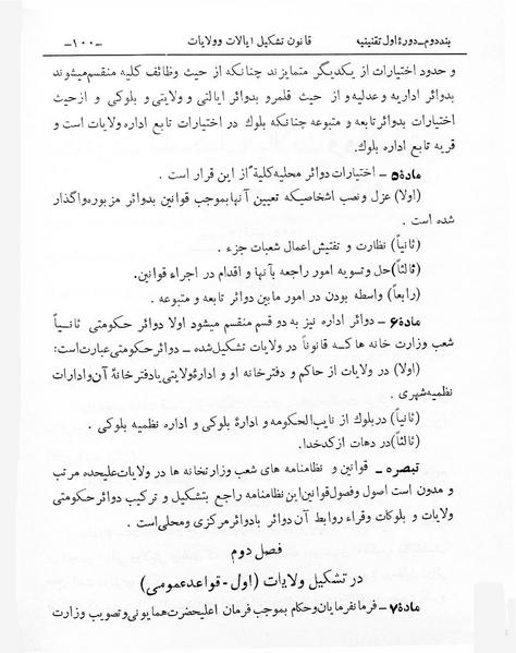 پرونده:Tashkile Eyalat Velayat.pdf