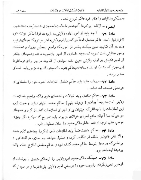 پرونده:Tashkile Eyalat Velayat.pdf