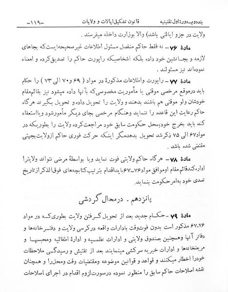 پرونده:Tashkile Eyalat Velayat.pdf