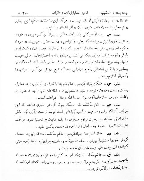 پرونده:Tashkile Eyalat Velayat.pdf