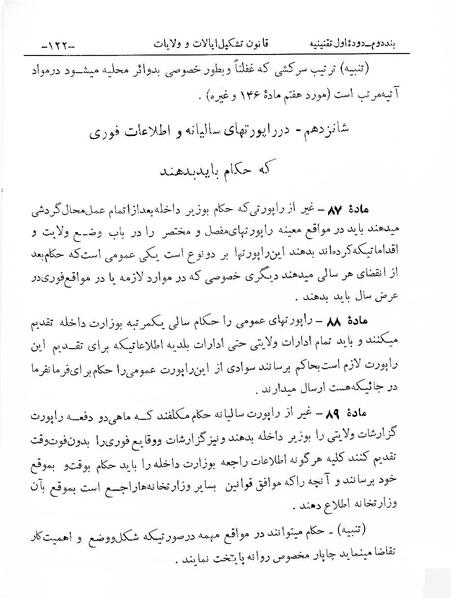 پرونده:Tashkile Eyalat Velayat.pdf