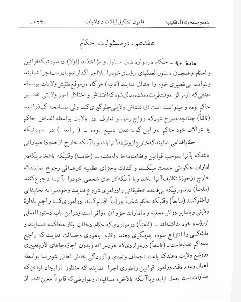 پرونده:Tashkile Eyalat Velayat.pdf