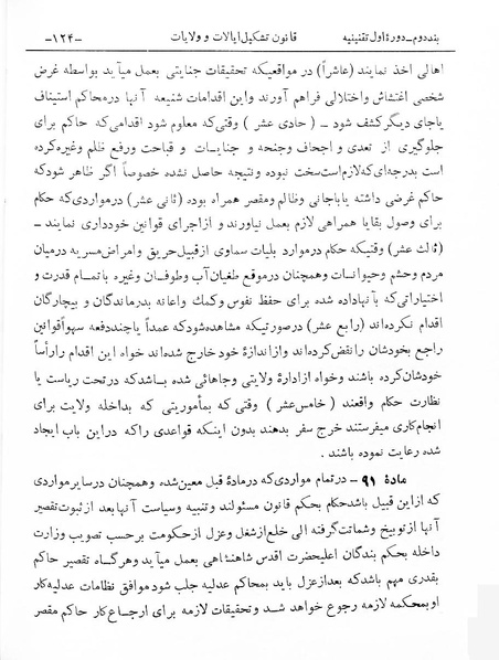 پرونده:Tashkile Eyalat Velayat.pdf