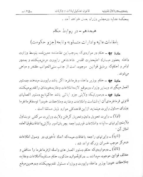 پرونده:Tashkile Eyalat Velayat.pdf