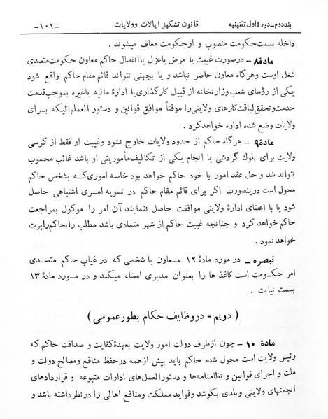 پرونده:Tashkile Eyalat Velayat.pdf