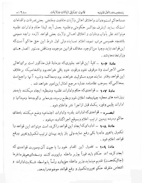 پرونده:Tashkile Eyalat Velayat.pdf