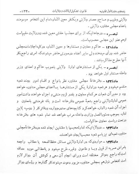 پرونده:Tashkile Eyalat Velayat.pdf