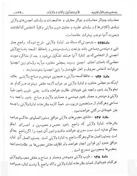 پرونده:Tashkile Eyalat Velayat.pdf