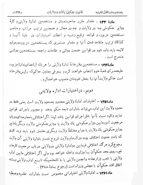 پرونده:Tashkile Eyalat Velayat.pdf