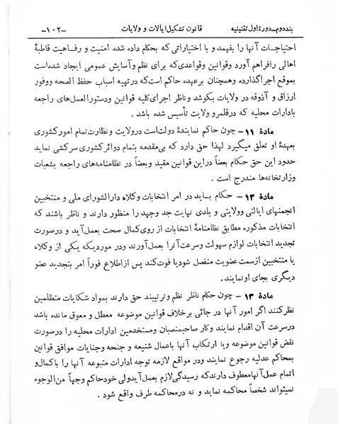 پرونده:Tashkile Eyalat Velayat.pdf